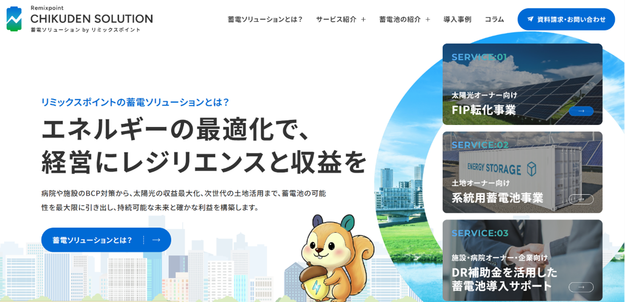 蓄電ソリューションサイト